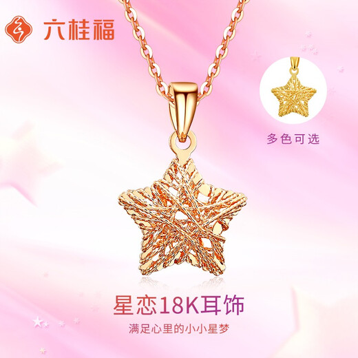 Liuguifu Jewelry Xinglian K gold pendant 18K rose gold color gold pendant can be paired with a necklace or necklace as a birthday gift for girls. K gold about 0.8 grams + brand gift box + silver chain