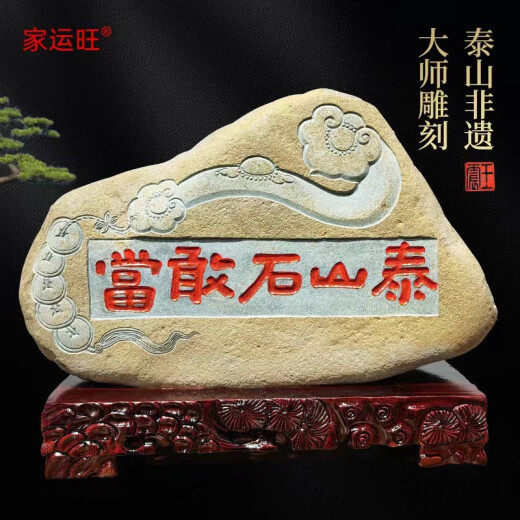 家运旺泰山石敢当室内外精雕摆件正宗天然原石靠山石补角化路冲家居石头 JD9756一图一物