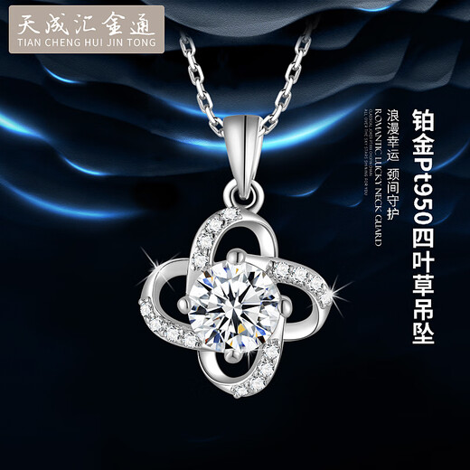 Tianchenghui Jintong's new PT950 four-leaf clover 1 carat platinum necklace women's chain white gold cultivated diamond pendant PT950 platinum pendant 2.95 grams (with silver chain)