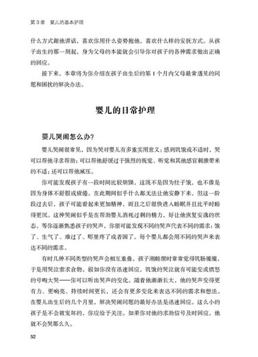 美国儿科学会育儿百科（第7版）  