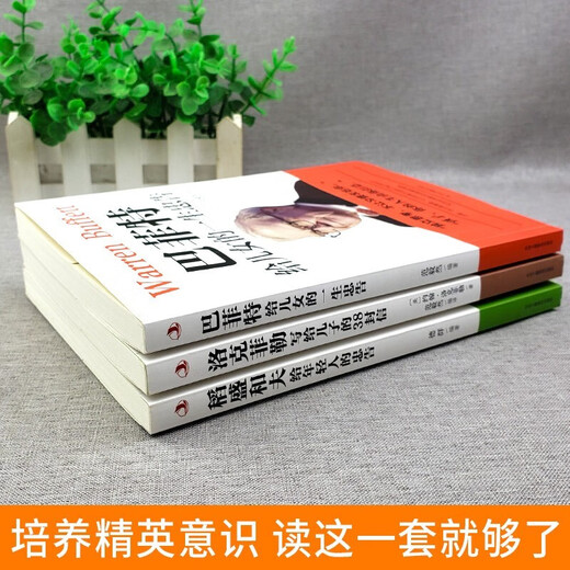 Echte Bücher Buffetts lebenslanger Rat an seine Kinder + 38 Briefe von Rockefeller an seinen Sohn + Kazuo inamoris Rat an junge Menschen (insgesamt 3 Bände) 13533 ** 1 Fan Yiran usw., China Federation of Industry and Commerce und Publishing House