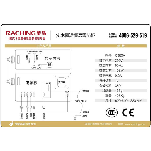 Meijing (raching) C380A solid wood constant temperature and humidity cigar cabinet humidifier compressor precision constant temperature and humidity cigar humidifier humidor household rosewood brown (Spanish cedar wood shelf)