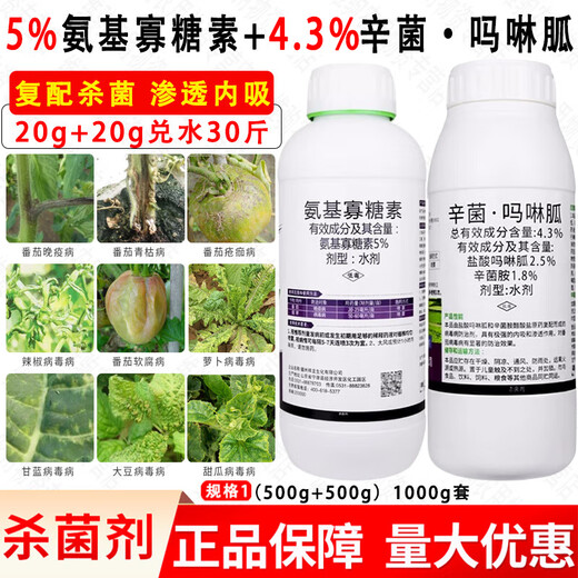 Special medicine for viral disease mosaic: Cylindroxylin, Morpholine hydrochloride, Aminooligosaccharide, Tomato virus disease 1000g (500g+500g)