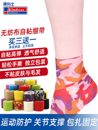 Kangmax sports bandage self-adhesive elastic bandage basketball wrist guard ankle guard finger guard bandage sports football fixed finger strap skin color 7.5 cm * 4.5 m three rolls get one roll