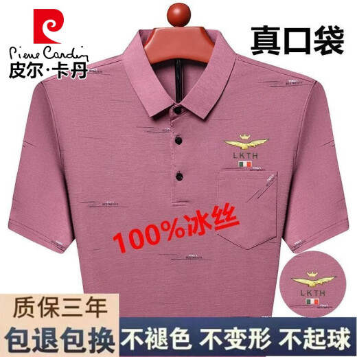 
Pierre cardin summer men's short-sleeved T-shirt ice silk cool lapel polo base shirt middle-aged and elderly real pocket loose dad 719 ice silk crown short * sleeve - green [real pocket L 170-suggested 110-130Jin [Jin equals 0.5 kg]