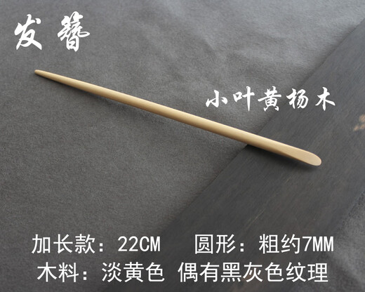 Mixin small-leaf red sandalwood extended hairpin wood hairpin square log custom length ebony boxwood African ebony extended 25CM hairpin