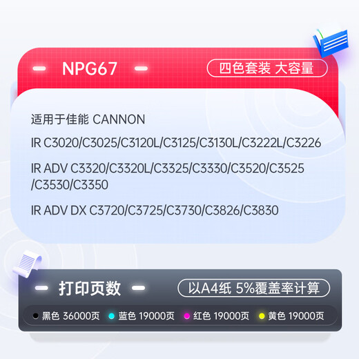 
Tianwei Suitable for Canon NPG-67 Powder Box 3120L Ink Cartridge c3020 Toner c3130l c3125 NPG67 C3520 Toner Box C3320L C3525 C3325 Four-color High Capacity Set