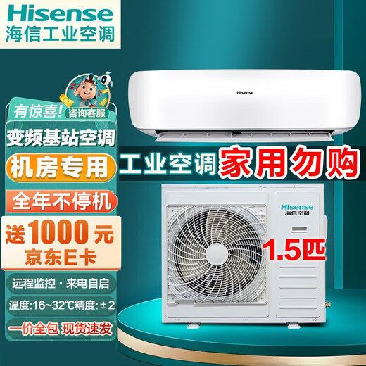 Hisense precision industrial air conditioner refrigeration 1/1.5/2p/machine room air conditioner/power distribution room communication base station air conditioner variable frequency constant temperature dehumidification (optional constant temperature and humidity function) 1.5hp KFR-35GW/T16DSBp-A2