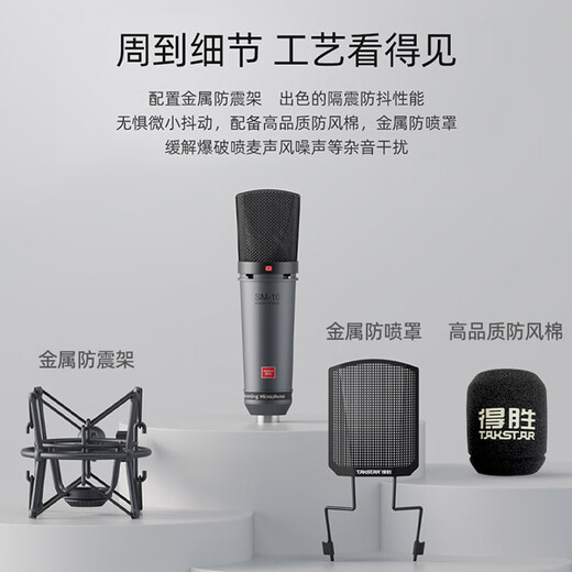 TAKSTAR SM-10 live broadcast equipment professional recording microphone anchor singing karaoke condenser microphone microphone MX3 mixer mobile phone sound card package