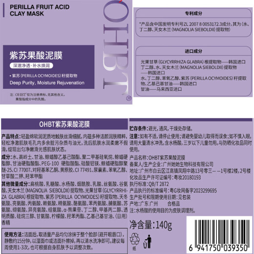 OHBT Cleansing Mud Mask, clears black and white heads, astringes pores, closes acne, deep cleanses and moisturizes, unisex [deep clear pack] Perilla Mud Mask 150g*2