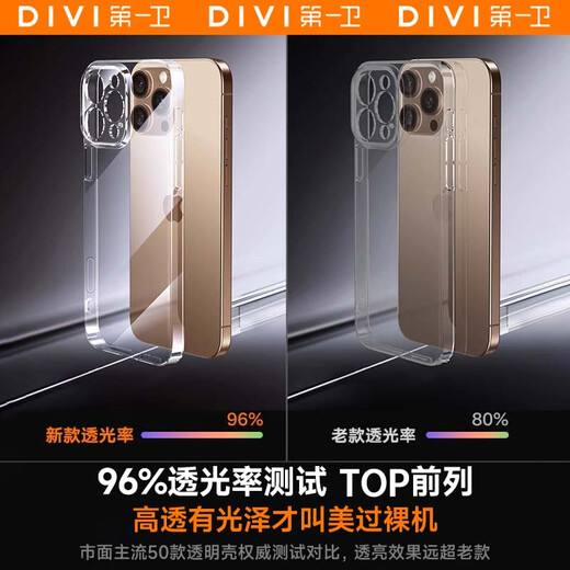 第一卫 DIVI【发黄包赔】适用苹果16pro手机壳iphone16Pro保护套镜头全包硅胶透明超薄气囊防摔软壳
