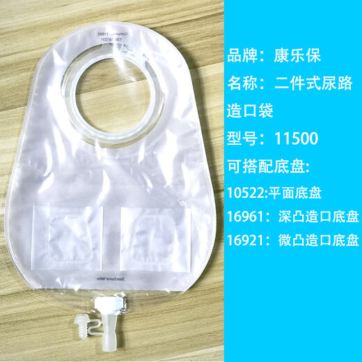 Kangle Baoshengshu Mio series ostomy pocket 11500 two-piece urostoma pocket urine bag can be matched with 16921 chassis 5 11500 urine bags + 5 16961 convex chassis