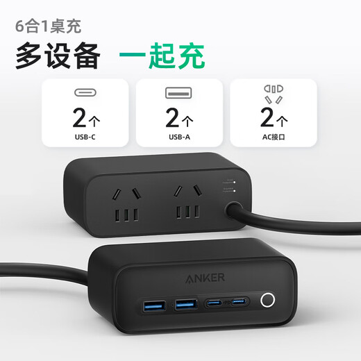 ANKER安克USB氮化镓插座67W带usb接口插线板/插排/排插/六合一桌充/USB插座全长1.5米 2Type-C+2USB-A白