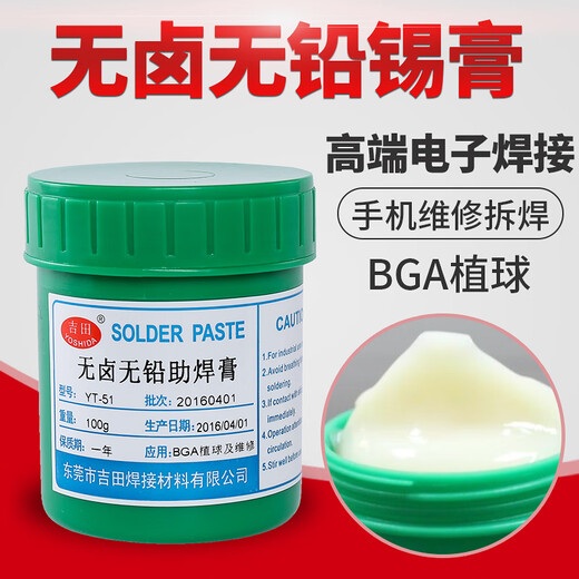 Circle soldering paste BGA soldering paste no-clean PCB repair soldering oil environmentally friendly soldering hand BGA rework soldering paste