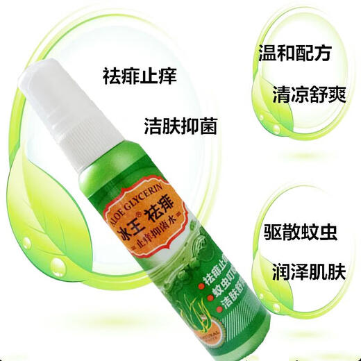 Bingwang anti-prickly heat and anti-itch antibacterial cream 20g mosquito bite soothing prickly heat water, anti-itch and moisturizing aloe vera prickly heat skin care cream Bingwang anti-prickly heat and anti-itch water 60ml