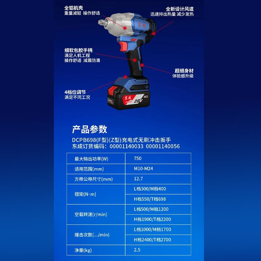 
Dongcheng 20V rechargeable impact wrench DCPB698 high torque 698 Nm auto repair rack electric wind cannon DCPB698 bare machine