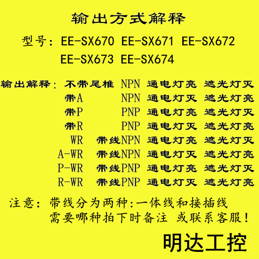 带线光电开关EE-SX670-WR/671/672A/673/674P-WR传感器 EE-SX671-WR
