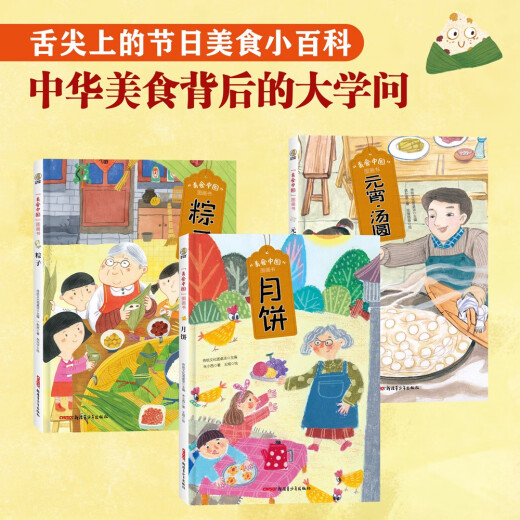 ****（正版包邮）美食中国图画书套装全3册（粽子、月饼、元宵汤圆）幸福的味道、节日美食绘本13661**2