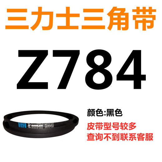 Shantoulincun triangle belt Z type A type B type 780/787/800/813/820/825/830/838/8 Triangle belt A type 830Li
