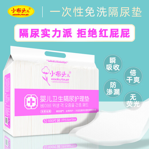 小布头儿 隔尿垫婴儿一次性纸尿垫新生儿护理垫宝宝防水透气尿垫床单 S码100片35*25CM*2包装