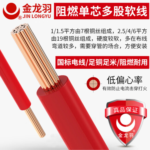 Jinlongyu wire and cable ZC-BVR 1.5 square meters national standard household copper core wire flame retardant single core multi-strand copper wire 100 meters flame retardant/red multi-strand (soft wire) live wire 100 meters