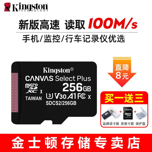 金士顿 行车记录仪内存卡 高速监控摄像头专用卡 micro sd 存储卡无人机TF卡 手机内存卡 150M/S 256G+3.0高速读卡器