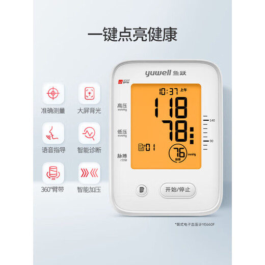 鱼跃（yuwell）电子血压计 血压仪家用血压测量仪医用高精准680A670660d655系列 YE660D