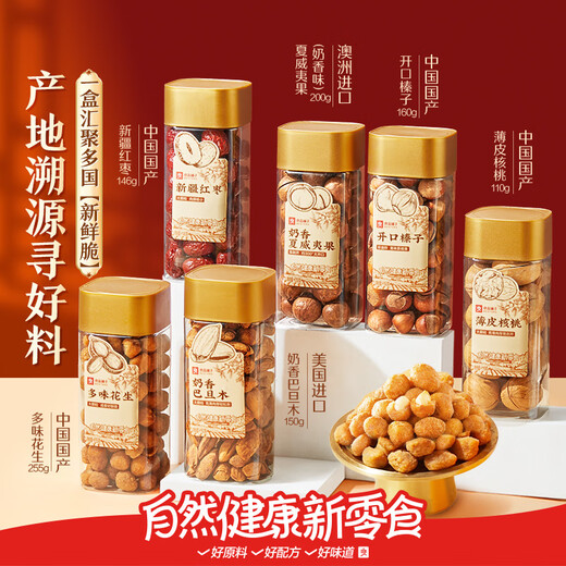 良品铺子 坚果礼盒干果每日坚果炒货零食大礼包 春节年货节团圆送礼礼盒 【甄选罐装】悦享坚果礼1421g /盒