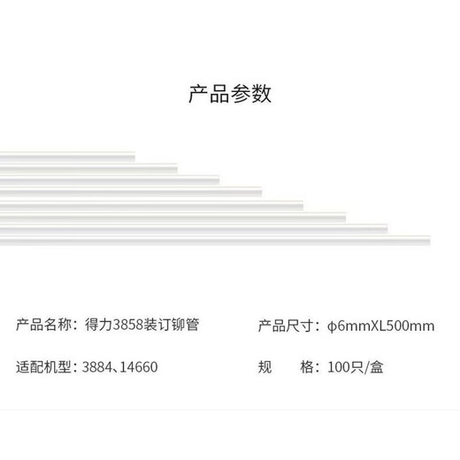 DELI3857 original drill knife 3884 14660 fully automatic binding machine matching knife head rivet rubber mat accessories Deli3858 original rivet 100 branches/box