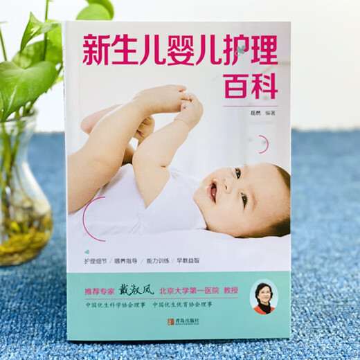 Newborn baby care encyclopedia