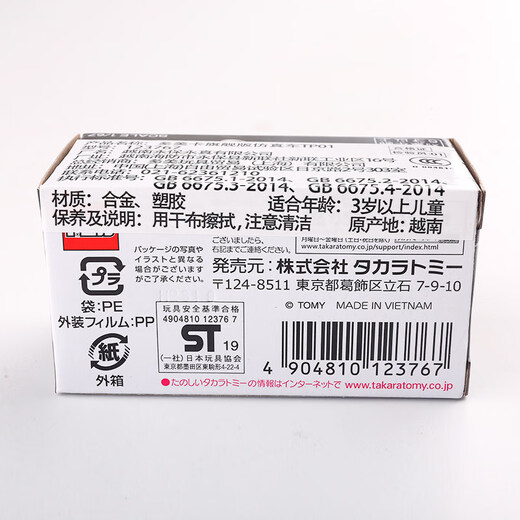 Tomica TOMY alloy car model children's toy black box TP01 Nissan silhouette racing Christmas gift 123767