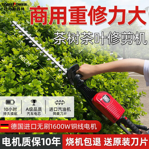 TOMSPOWER【裸机】园林托马斯割草机割灌绿篱机吹吸机高枝锯大功率电动 (需自配电池)7024采茶机