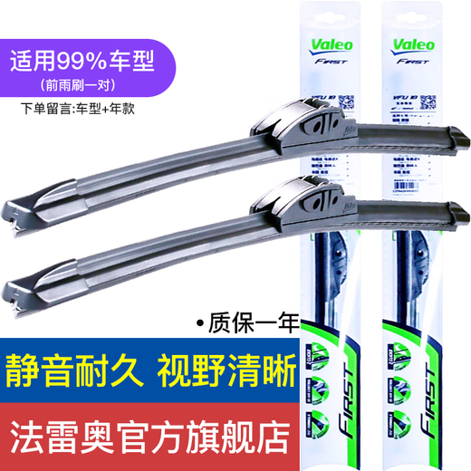 Valeo boneless wipers/windshield wipers/silent strip wiper blades 1 pair, suitable for 99% of car models. Place an order and leave a message for car model + year.