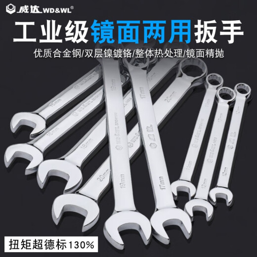 威达加长开口梅花两用双头扳手镜面8-10加厚梅开汽车工具扳子套装 加长镜抛两用扳手23mm(w14224)