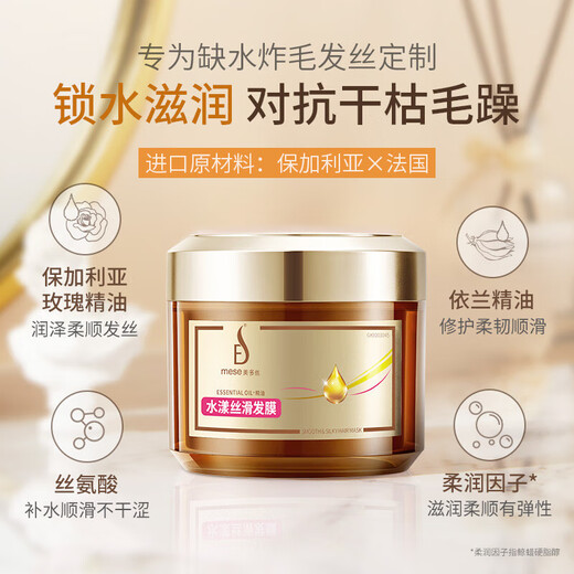 美多丝（mese）玫瑰精油发膜修护发丝免蒸焗油密集补水保湿发膜柔顺亮泽抚平毛躁 水漾丝滑发膜220ml