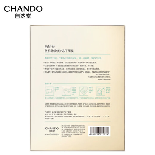 Zendo Centella Asiatica freeze-dried facial mask 0.52g 5 pieces, suitable for sensitive skin, maintaining stability, repairing, soothing, dry red, hydrating and moisturizing