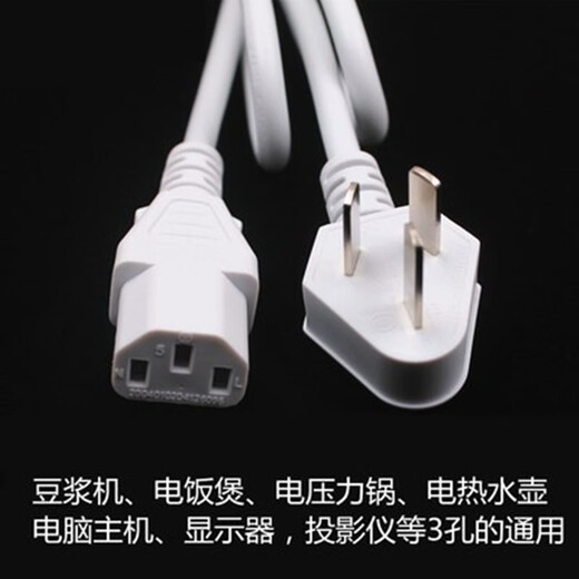 Suitable for Midea rice cooker power cord, soymilk maker charging cord, rice cooker power cord, electric pressure cooker power connection cord, kettle cord, three-hole pin-shaped plug universal accessories, flat head white (total length 110CM)