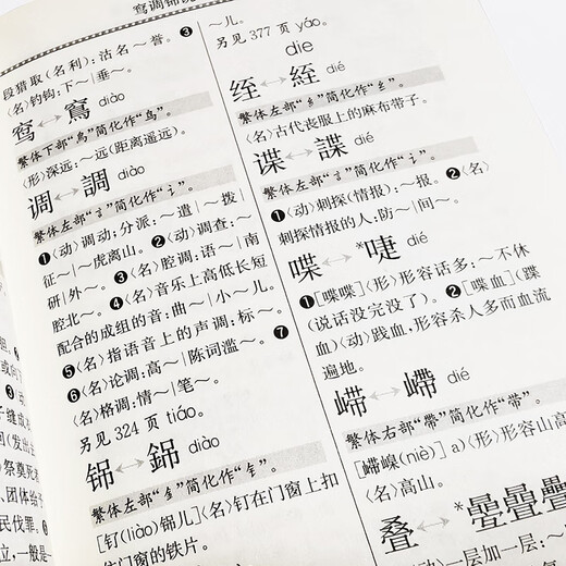 简化字繁体字异体字对照字典（每个字头都简繁或简异对照，新加了简繁对照的字头配有简繁转化规律的栏目）