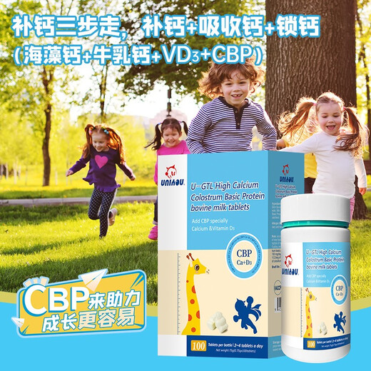纽派 高钙初乳碱性蛋白牛乳钙100片3岁以上牛初乳维D3海藻钙钙片