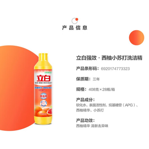 Liby dishwashing liquid, grapefruit and baking soda, home-packed ionized degreasing and deodorizing food, which does not hurt your hands [small bottle trial] grapefruit essence 408g*1 bottle