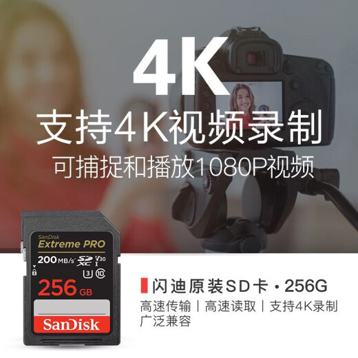 Canon SLR mirrorless camera memory card SD card Canon R50R7R8R10M50200D90D high-speed memory card 256G/200MB/S [4K HD supports continuous shooting] suitable for model G7X2G7X374028530