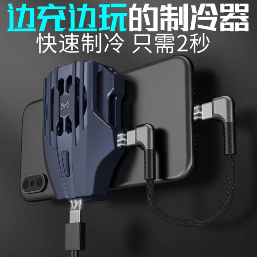 MEMO Mimo mobile phone radiator water-cooled semiconductor fan Apple Huawei Xiaomi rog2 eating chicken/King of Glory artifact peripheral auxiliary cold clip cooling artifact handle while charging and playing [faster cooling TYPE-C interface line]