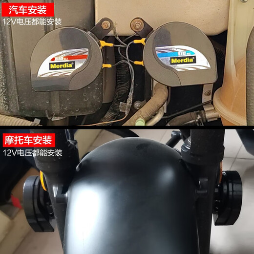 Medea car snail horn 12V super loud waterproof car motorcycle electric vehicle universal modified ultra-thin high and low two-tone whistle horn bass one horn