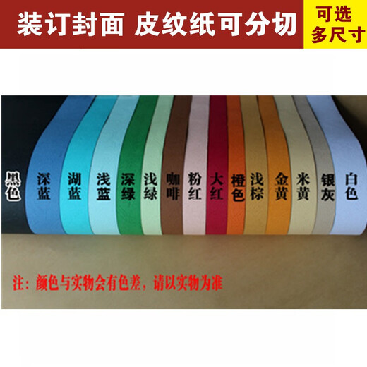 久印 A3+皮纹纸297*460凹凸彩色封面纸加长云彩纸胶装标书封皮纸封面纸厚皮纹纸 皮纹纸白色100张 A3+++（297*880)毫米230克