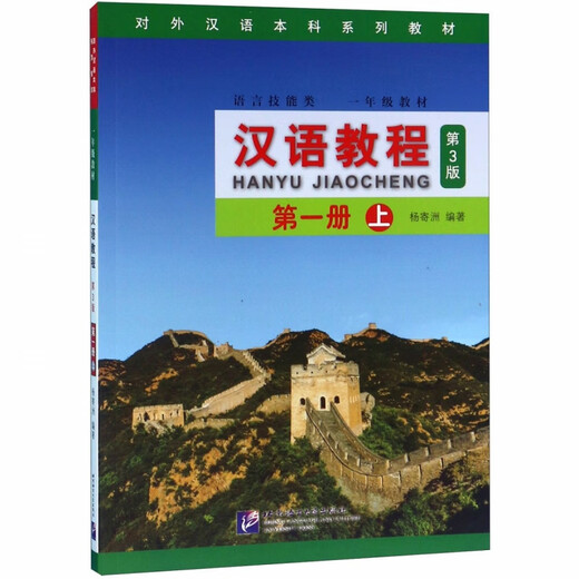 
Chinese Tutorial (Learning 1 Textbook 3rd Edition Volume 1, Language Skills Chinese Undergraduate Class for Foreign Languages)