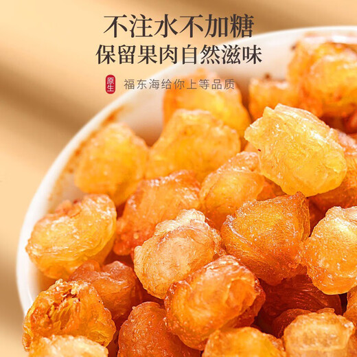 福东海 龙眼肉200克 无核免剥桂圆干龙眼肉可泡茶煮粥煲汤搭红枣枸杞养生茶 独立小袋
