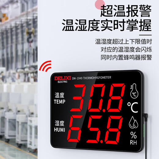 德力西（DELIXI）工业温湿度计高精度家用室内仓库LED数显温度湿度大屏测温仪 工业款温湿度DM-1049
