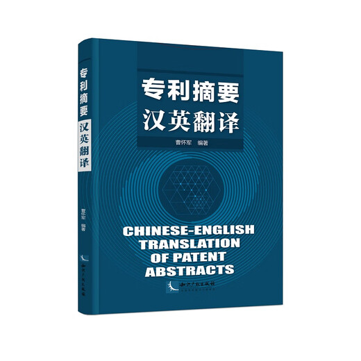 Patentzusammenfassung Chinesisch-Englisch-Übersetzung