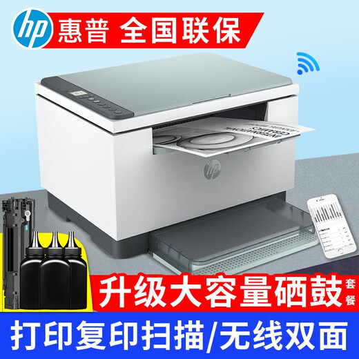 惠普（HP） m232dwc 233sdw 自动双面黑白激光打印机a4家用无线学生作业多功能复印扫描三合一体机小型企业办 M232dwc【三合一WiFi自动双面】无输稿器