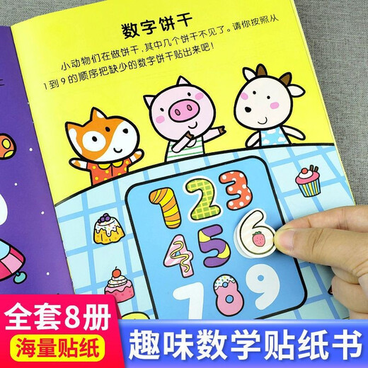 Genuine fun math game sticker book (full of 8 volumes) 123456 years old focused puzzle game hand brain parent-child interactive sticker sticker book